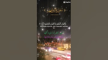 تلاوة خاشعة عطرة مباركة مبكية حزينة عذبة جميلة مميزة للشيخ سعد الغامدي ماتيسر من سورة الواقعة