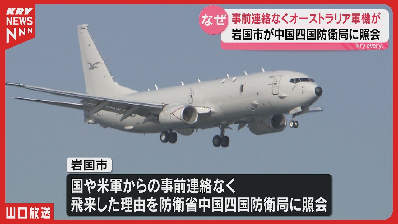 RAAF C-17 and P-8 Aircraft Arrive at MCAS Iwakuni! 4 Planes Land