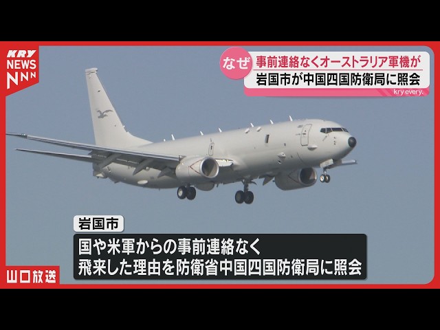 RAAF C-17 and P-8 Aircraft Arrive at MCAS Iwakuni! 4 Planes Land