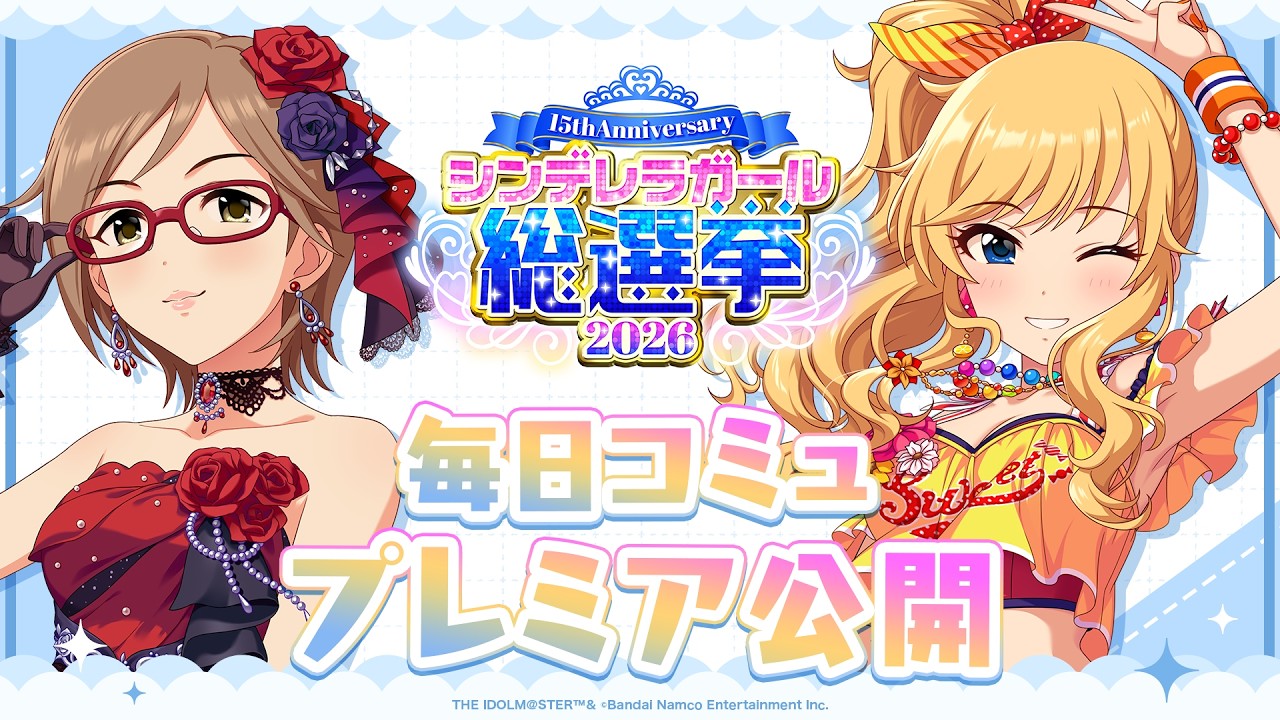 デレステ】「相川千夏&大槻 唯コミュ特別編集動画」 【アイドル 