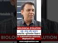 Biological Evolution: तर्क, तथ्य और प्रमाण आधारित 'यूनिवर्सल विज्ञान'! 🧬🔬 | Dr. Purushottam Meghwal