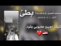 شيلة اجبرو محبوبي ابقوا وفركاو بطئ