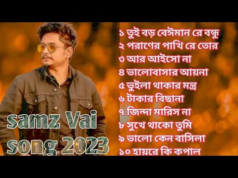 New Bangla 10 song sad Rofi  video music Samz Vai All 10 song music slow and Reverb lofi song2023