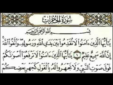 سورة الحجرات للقارئ علي جابر
