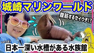 Kinosaki Marine World] A father-daughter trip to Kinosaki