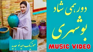 Iranian Folk Music | خیام خوانی بوشهری (موسیقی بوشهری) | موسیقی محلی بوشهری