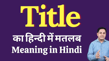 Title meaning in Hindi | Title ka kya matlab hota hai | daily use English words