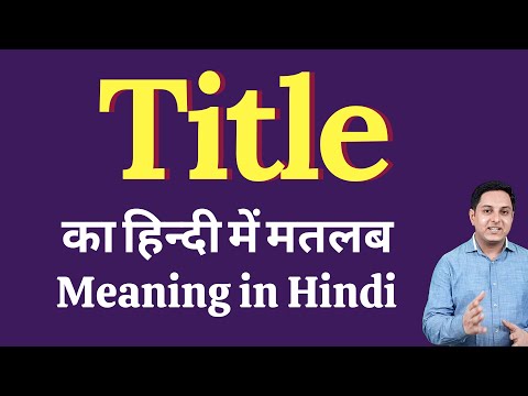 वीडियो: ओहायो में साल्वेज टाइटल का क्या अर्थ होता है?