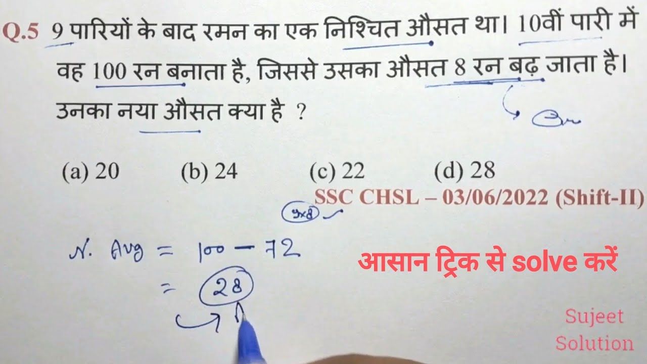 Average (औसत) Part - 4 || क्रिकेट से संबंधित प्रश्न || For - RRB NTPC, Group- D, SSC, UP POLICE, CGL