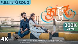 KAHOOR KAHOOR FULL SONG | Veeru Vajarwad & Aishwarya Suryawanshi Marathi Song - OZB