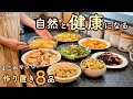 1週間の食生活が劇的に変わる週末の8品作り置き!まごわやさしい食材コンプリートした8品のおかず。