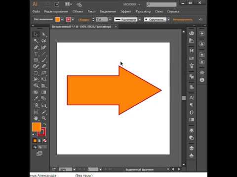 Adobe Illustrator | Как нарисовать стрелку