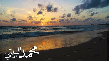 سورة القيامة بصوت الشيخ محمد البيتي تلاوة مريحة