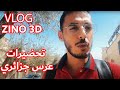 زيارة قاعة حفلات قيس و ليلي عرس جزائري بسيدي بلعباس 
