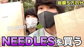 【NEEDLES】早めの夏服調達。in ネペンテス