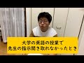 大学の英語の授業で先生の指示聞き取れなかったとき