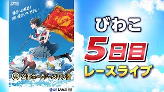 ボートレース公式映像配信 JLCレジャーチャンネルの配信のサムネイル画像