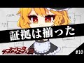 【スーパーダンガンロンパ2】第10話 魔理沙ちゃんの推察コーナー!!犯人はアイツだろ!?【ゆっくり実況】【ぽんこつちゃんねる】