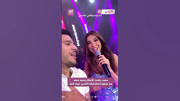 معجب مهووس بنانسي عجرم يخطف الاضواء في حفل لها في الأردن 