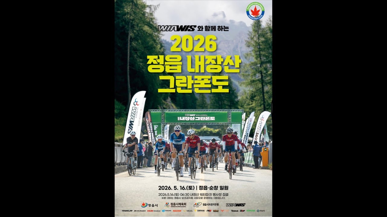 내장산 그란폰도 관련 이미지