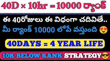 EAMCET 2021 PREPARATION | 40DAYS STRATEGY | AP EAMCET 2021 | TS EAMCET 2021 | CHEAT CODES|GOUS TALKS