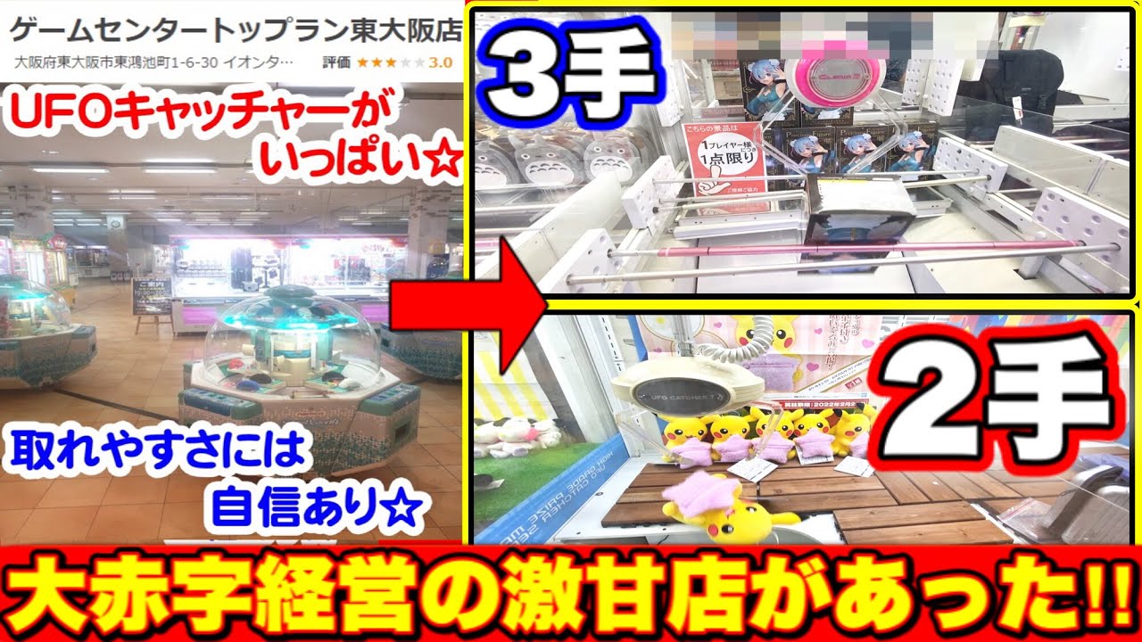 Ufoキャッチャー 店が確実に大赤字の最強激甘店が大阪にあった件www クレーンゲーム フィギュア ぬいぐるみ 攻略 Youtube