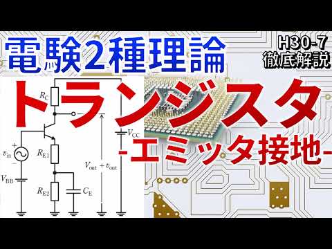 電験二種一次 理・電・機・法（平成30年） - YouTube