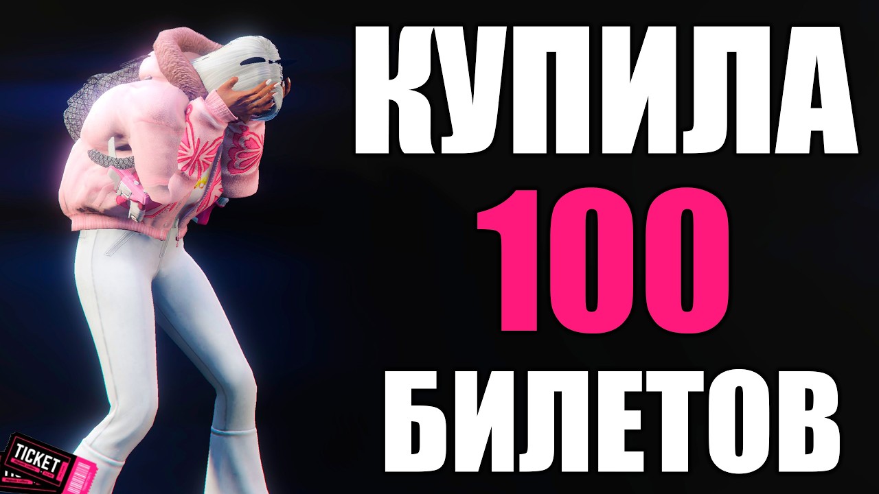 КУПИЛА 100 ЛОТЕРЕЙНЫХ БИЛЕТОВ на Majestic RP | GTA 5 RP