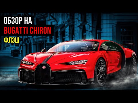 Видео: Bugatti Chiron – невероятная скорость. #bugatti  #chiron  #bugattichiron