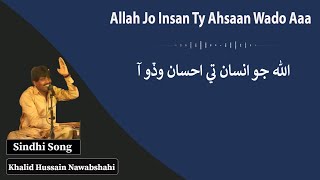Allah Jo Insan Ty Ahsaan Wado Aaa l Sindhi Sofi Song l Khalid Hussain/اللّٰه جو انسان تي احسان وڏو آ
