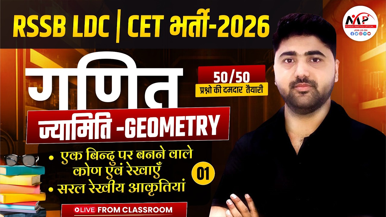 RSSB LDC Exam 2026 | Mathematics |  Geometry (ज्यामिति) | By Amit Sir | Dr.Mukesh Pancholi