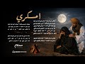 امسگــري سدوم ولد ايدة