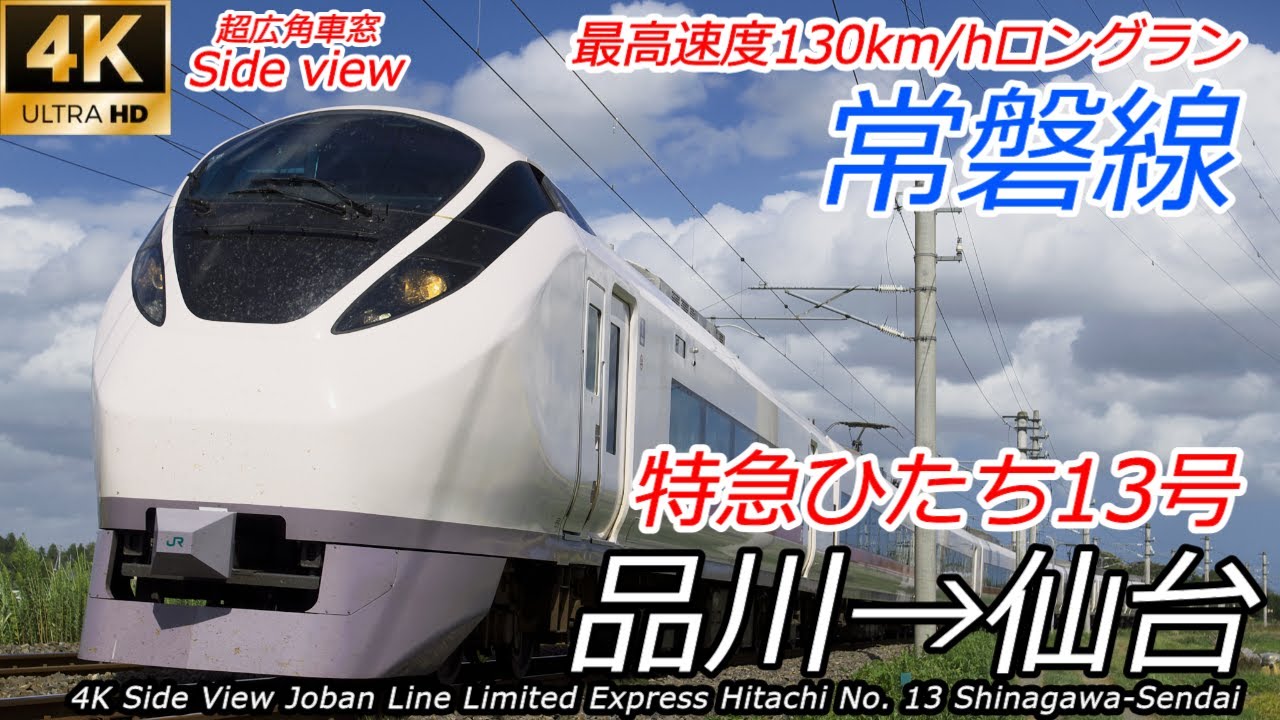 Window view of the E657 Hitachi Limited Express No. 14 on the