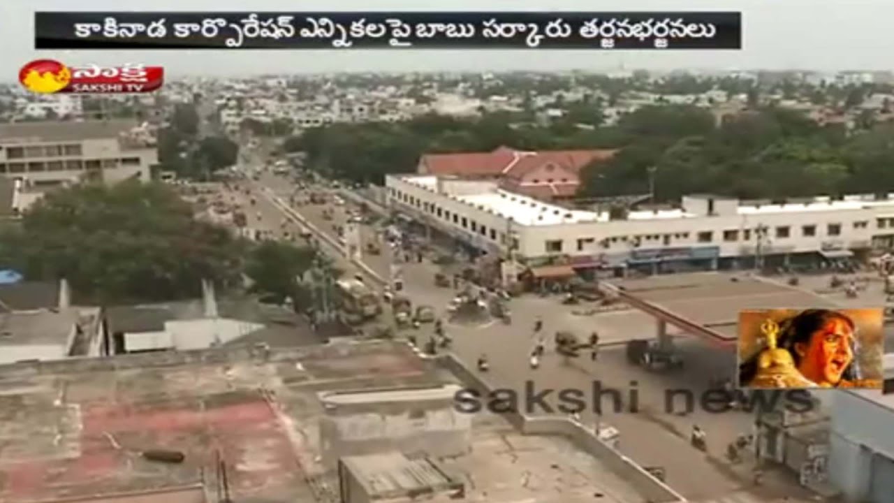 Why Chandrababu Govt Back Kakinada Municipal Elections?