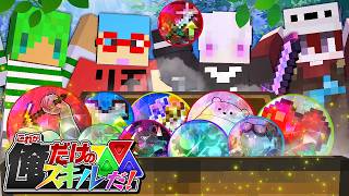 自分だけのスキルを組み合わせて最強を目指します【マインクラフト】