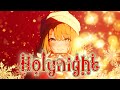 ばちゃぼーぐ - Holynight（クリスマス曲）