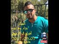 Nader Abu Hadeed 2017 الفنان نزار حداد جديد دحية افراح ال الرجبي 