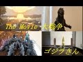 The Story of Godzilla The Movie Raid ゴジラさんの裏側 The Movie 大戦争