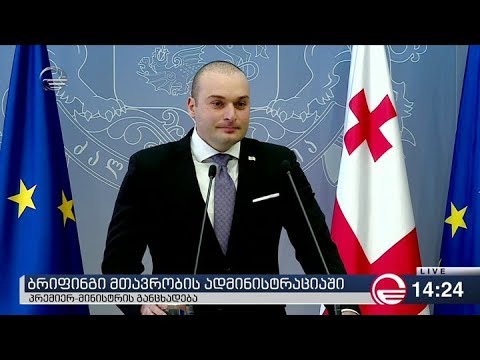 ქრონიკა 14:00 საათზე - 1 თებერვალი, 2019 წელი
