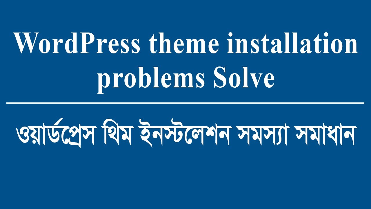 WordPress theme installation problems Solve Full Bangla Video Tutorial ...