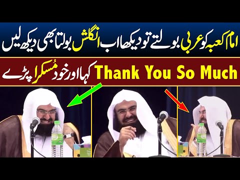 Sheikh Sudais Say Thank You So Much and Smile | Imam e Kaba Sheikh Sudais Speaking English ||