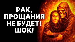 картинка: 😱🦀Рак, через 3 дня кто-то навсегда покинет твой мир! 🔴Срочный вызов Судьбы❗