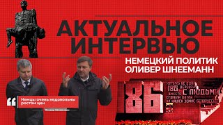 В Европе исчезают политики | Демократическая цензура | Уроки Второй мировой. Актуальное интервью