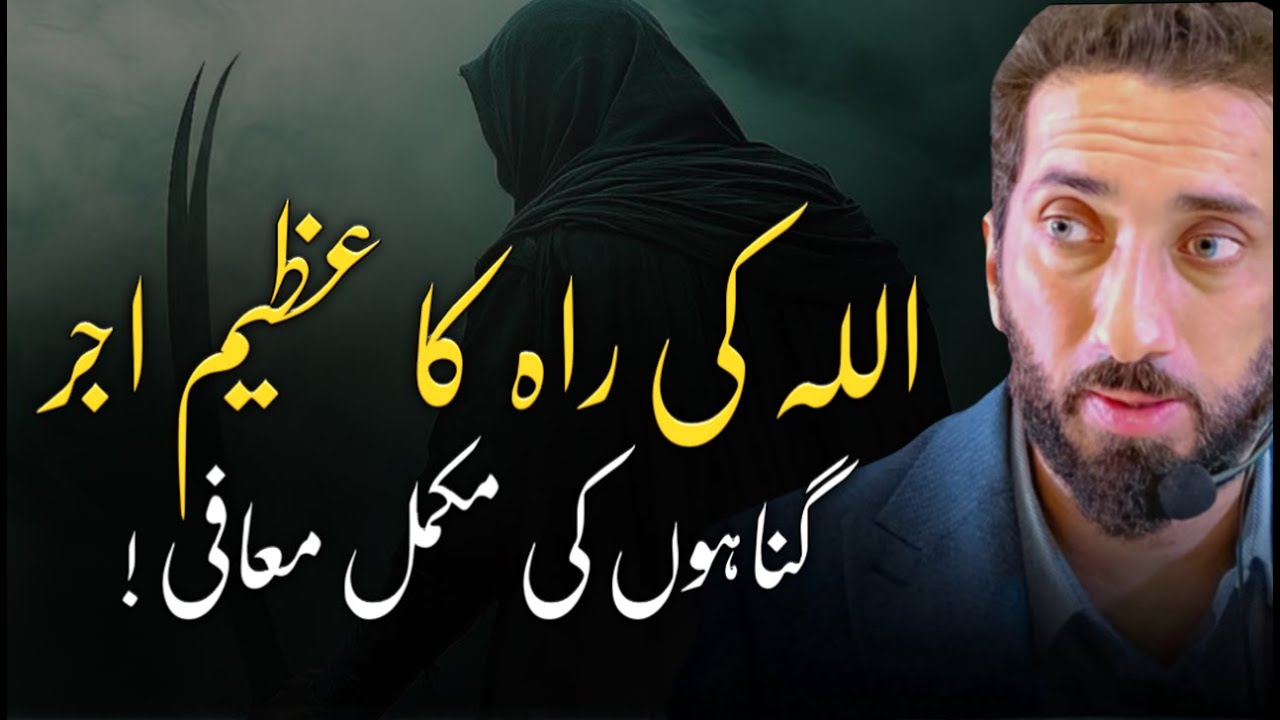 [URDU] The Reward of True Struggle for Allah — All Sins Forgiven (Surah Ar-Ra’d) | Nouman Ali Khan