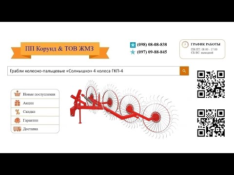 Грабли колесно-пальцевые «Солнышко»