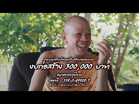 [Live] สนทนาธรรมยามเย็นกับครูบาทุย  24/4/67