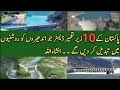 10 Under construction Dams of pakistan | پاکستان کے دس زیر تعمیر ڈیمز |   Janabi Ayna