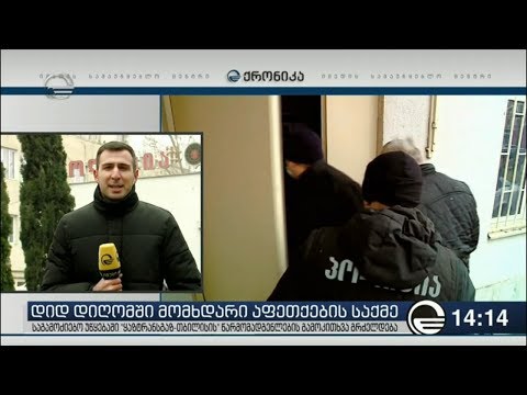დიდ დიღომში აფეთქებაზე გამოძიება მიმდინარეობს