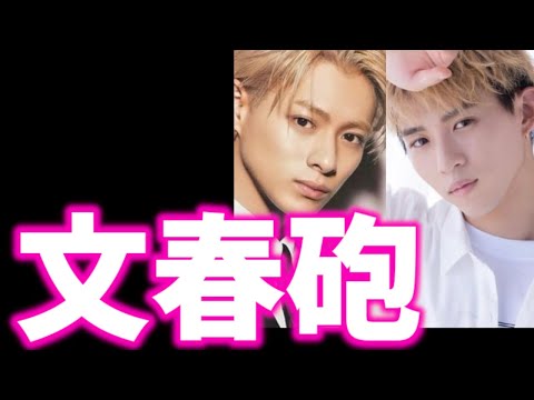 【キンプリ】King&Prince平野紫耀の弟"平野莉久に文春砲"でファン騒然…