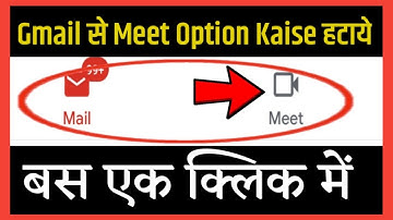 Gmail Se Meet Option Kaise Hataye | How To Remove Gmail Meet Option On Gmail | Gmail Meet Option